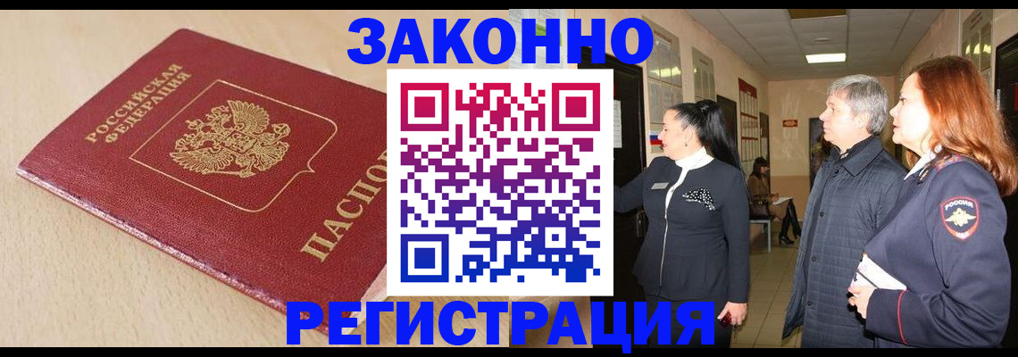 купить прописку в Кеми